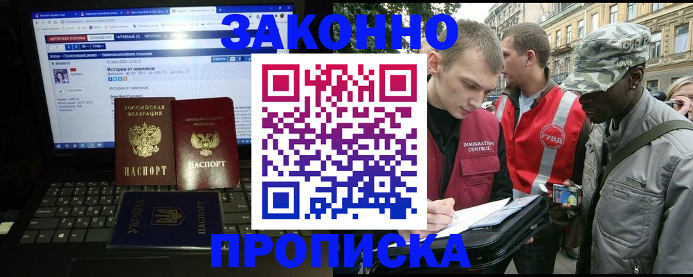 прописка законно в Балабаново